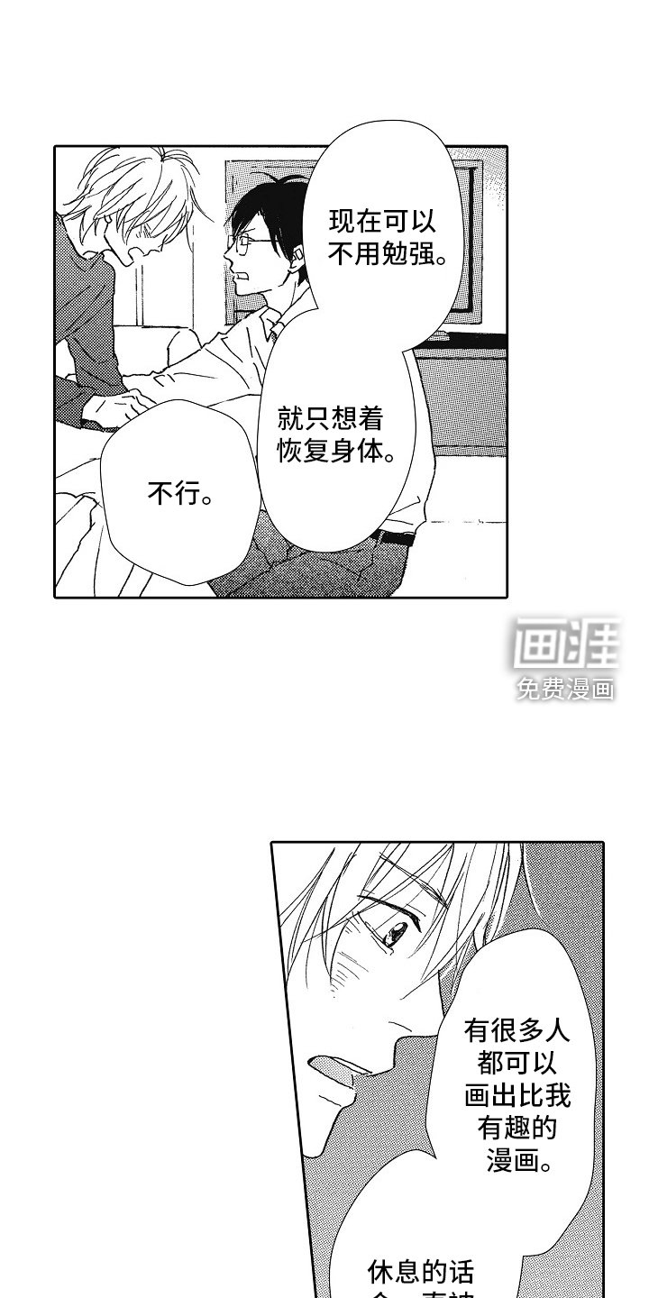 第44章：哭泣