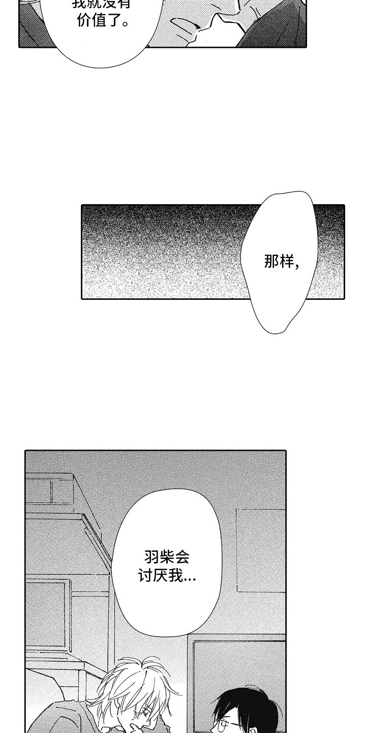 第44章：哭泣