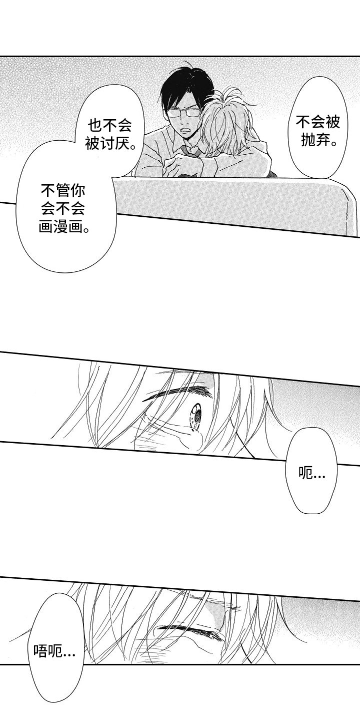 第44章：哭泣
