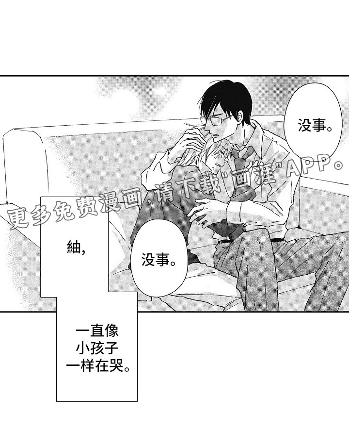 第44章：哭泣