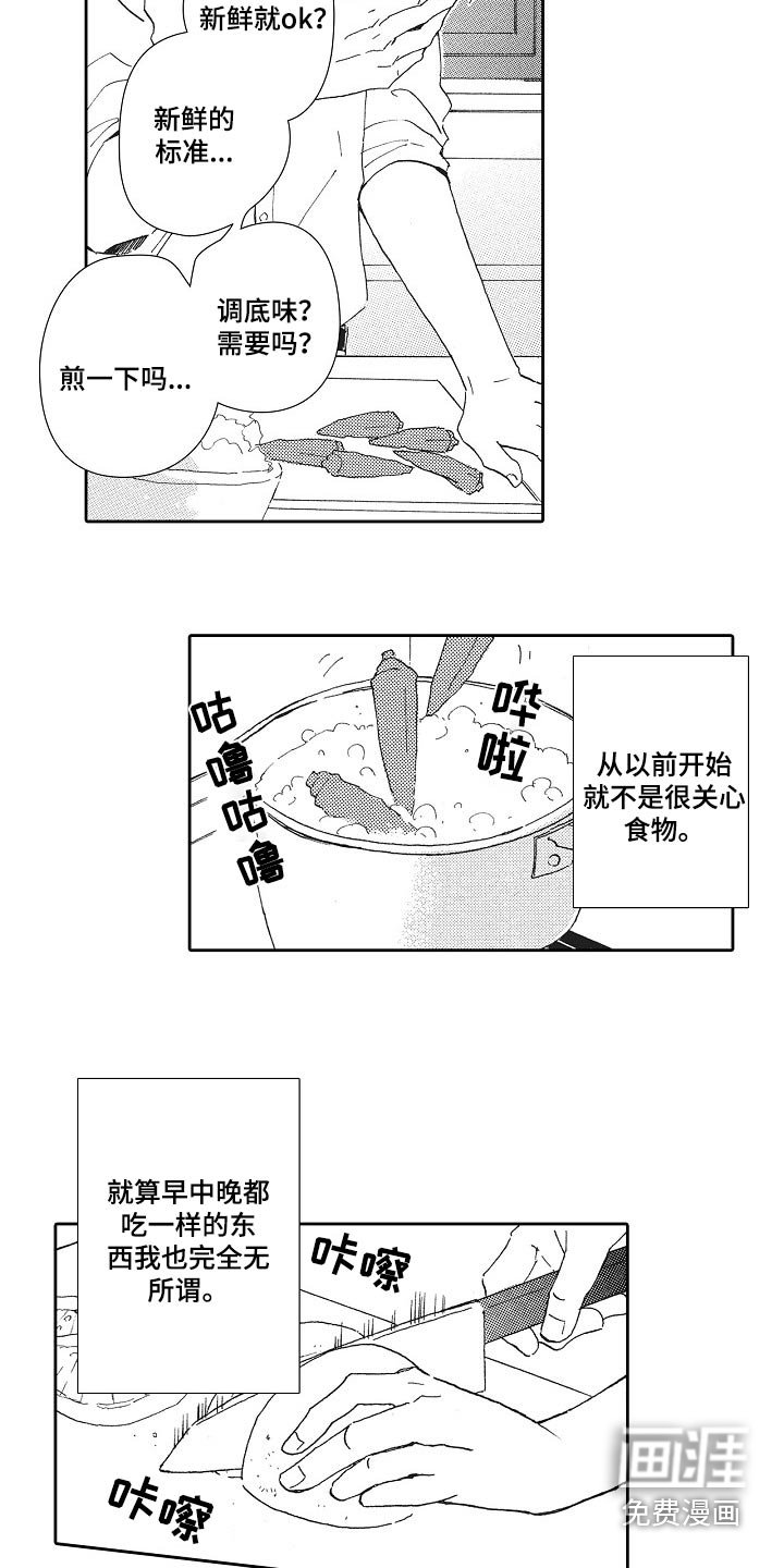 第45章：吃什么