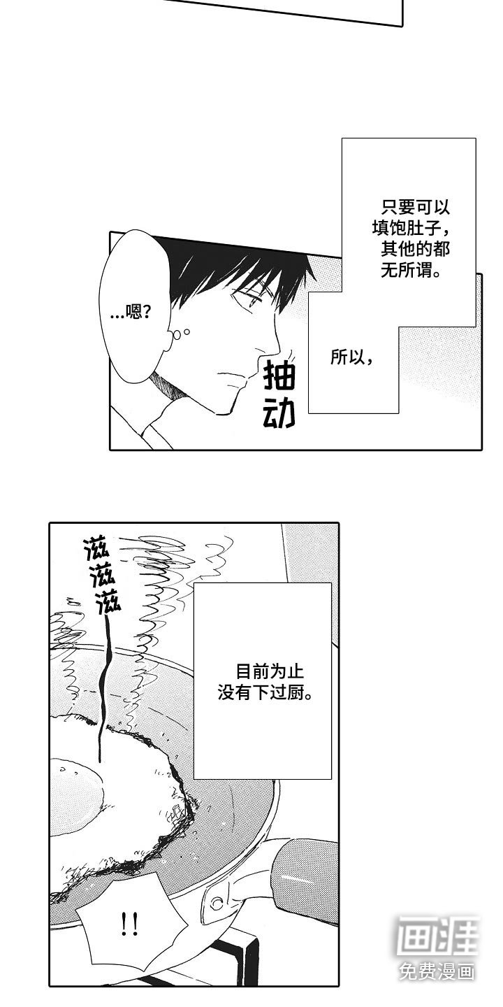 第45章：吃什么