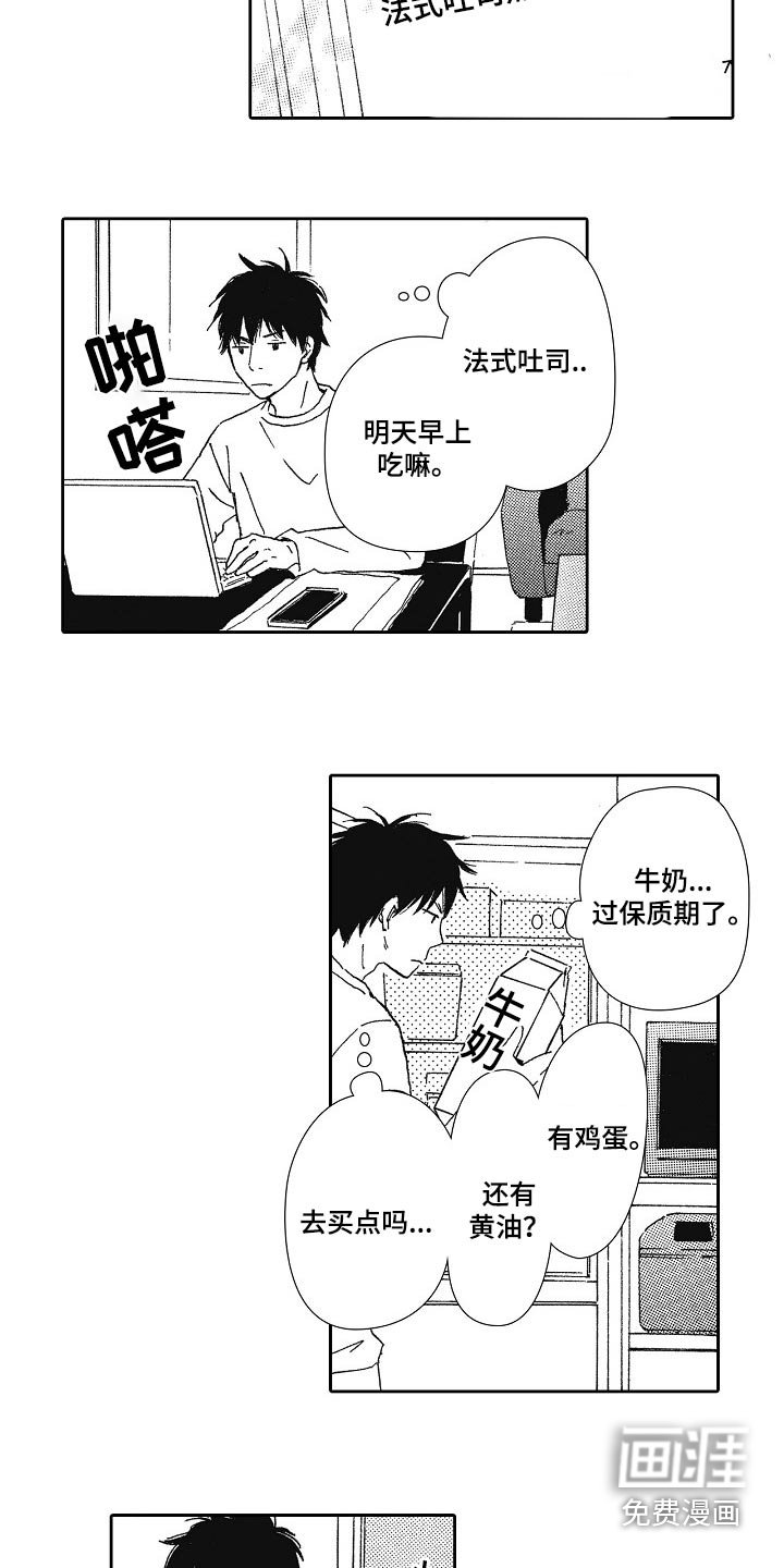 第45章：吃什么