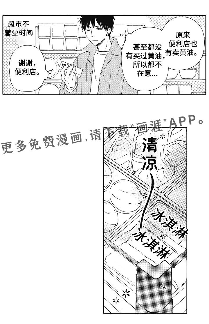 第45章：吃什么