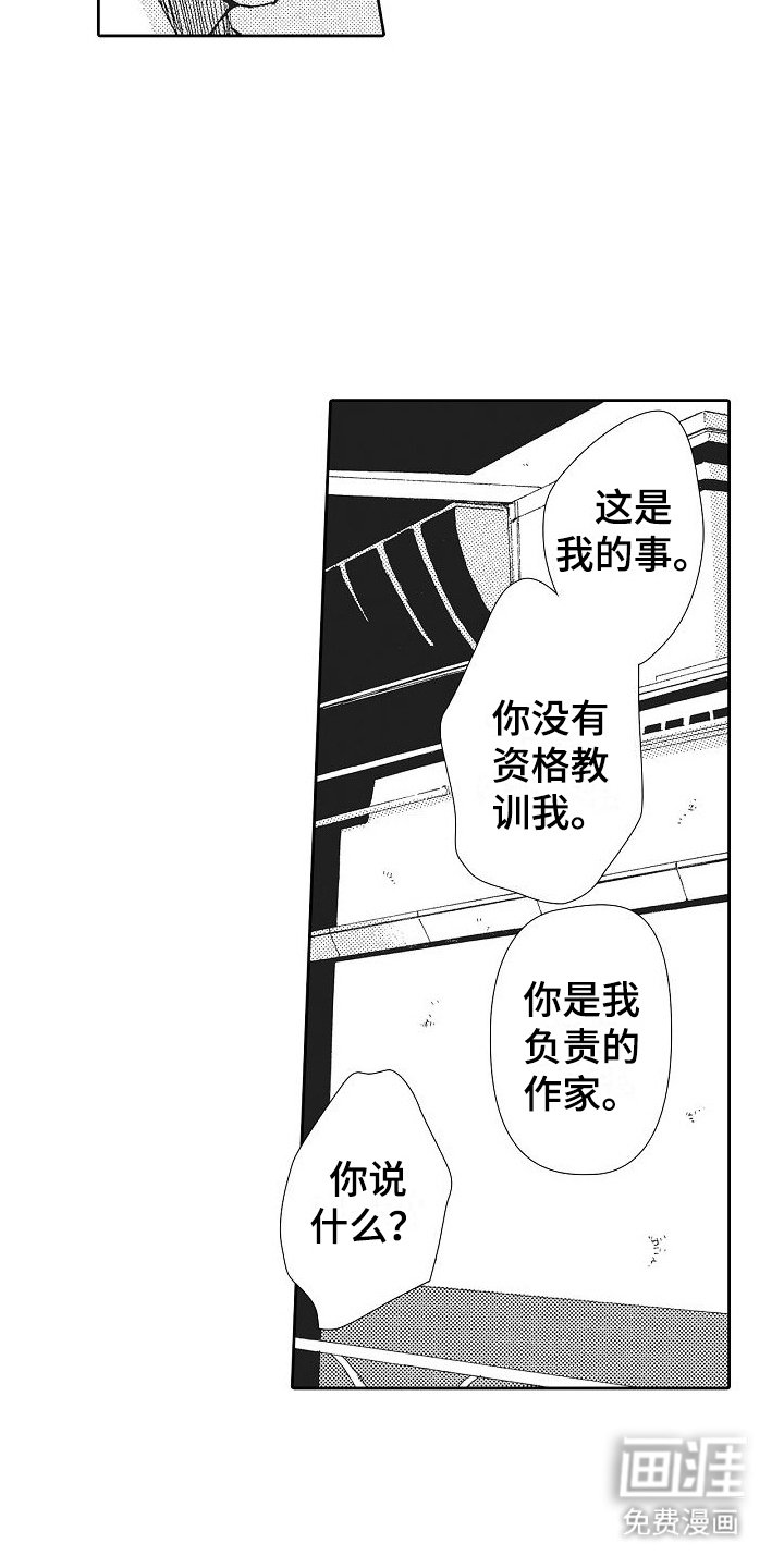 第5章：换老师吧