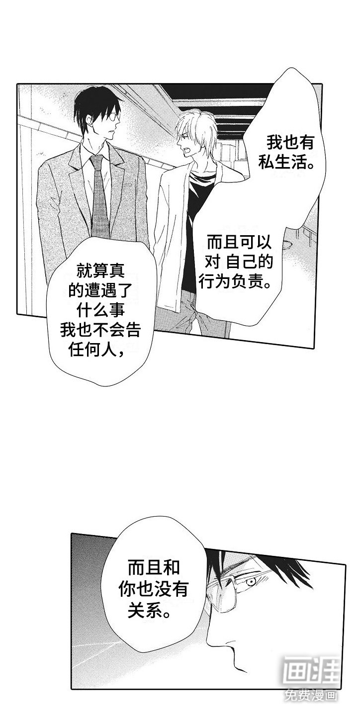 第5章：换老师吧