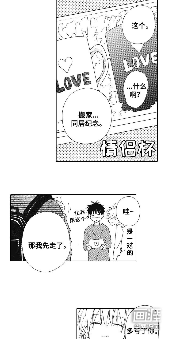 第51章：情侣杯