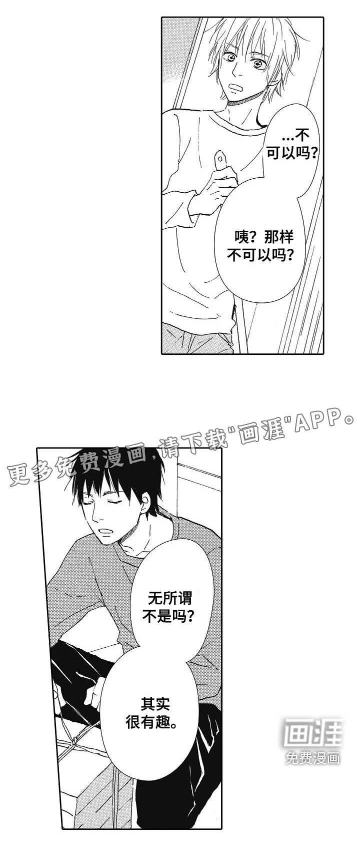 第52章：怎么知道（完结）