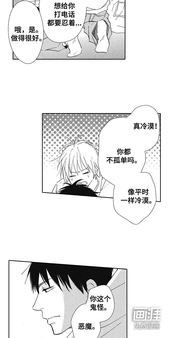 第52章：怎么知道（完结）