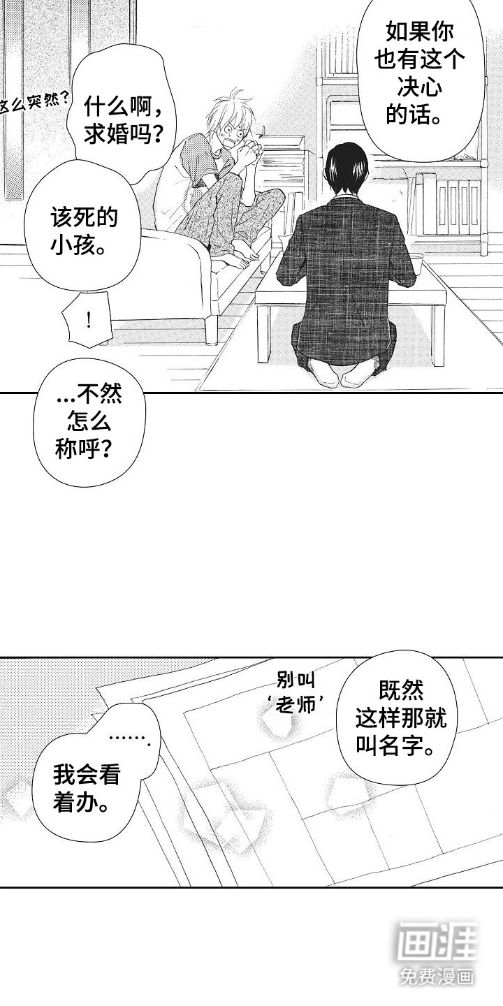 第6章：觉悟