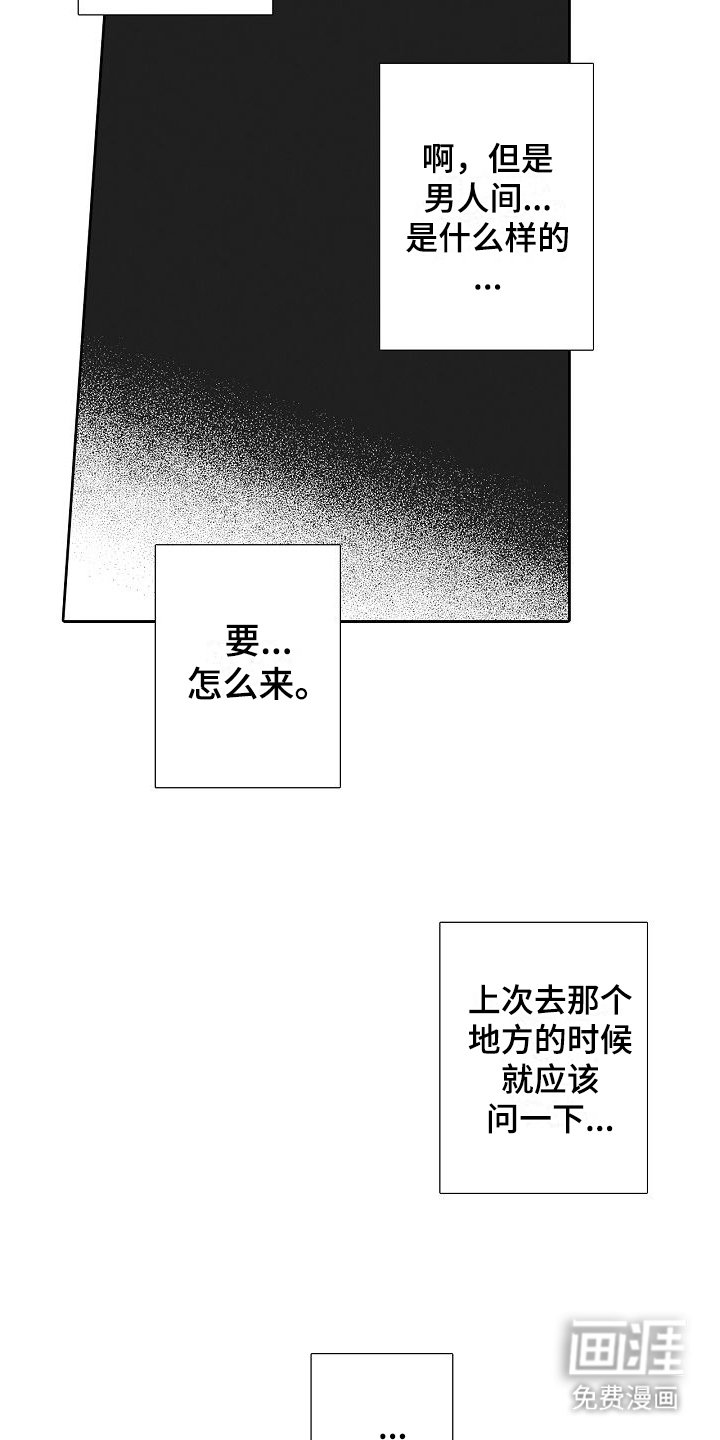 第8章：奇怪的学习方式