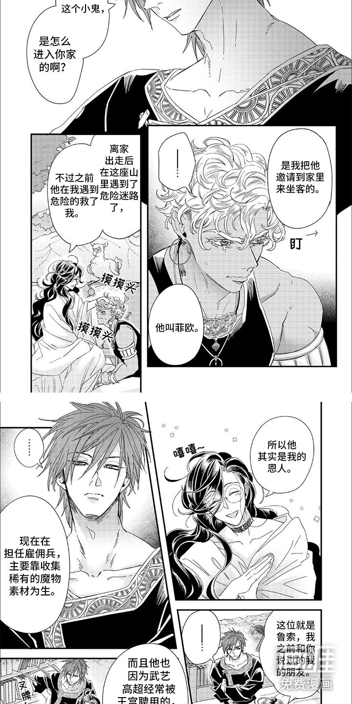第14章：第二王子