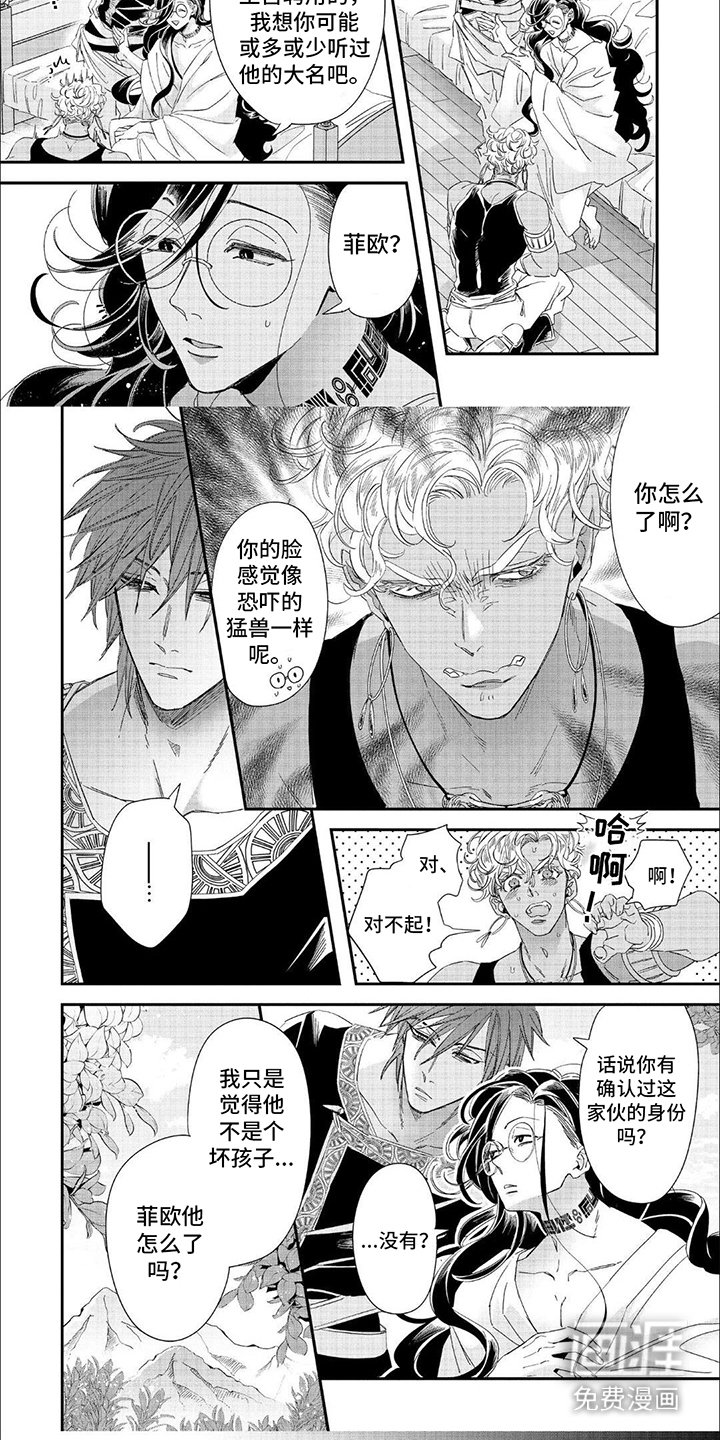 第14章：第二王子
