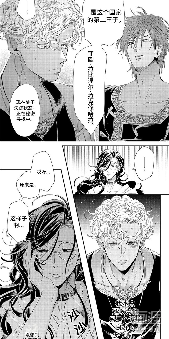 第14章：第二王子