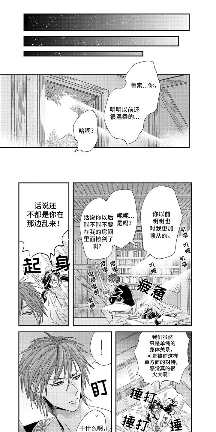 第2章：强化术式