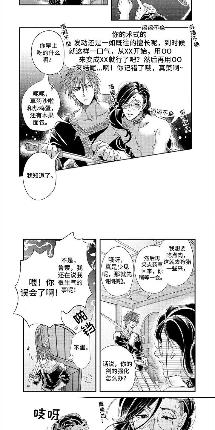 第2章：强化术式