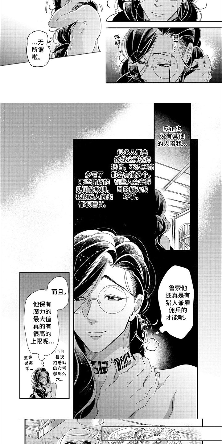 第2章：强化术式
