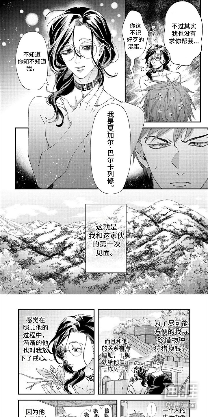第21章： 【番外】首次见面