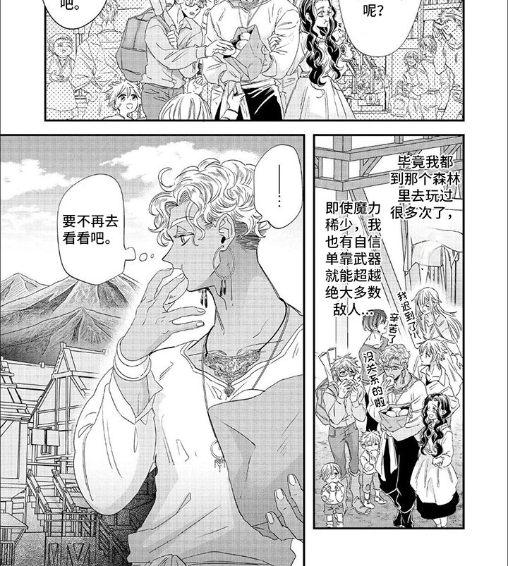 第23章：森林里的魔法师