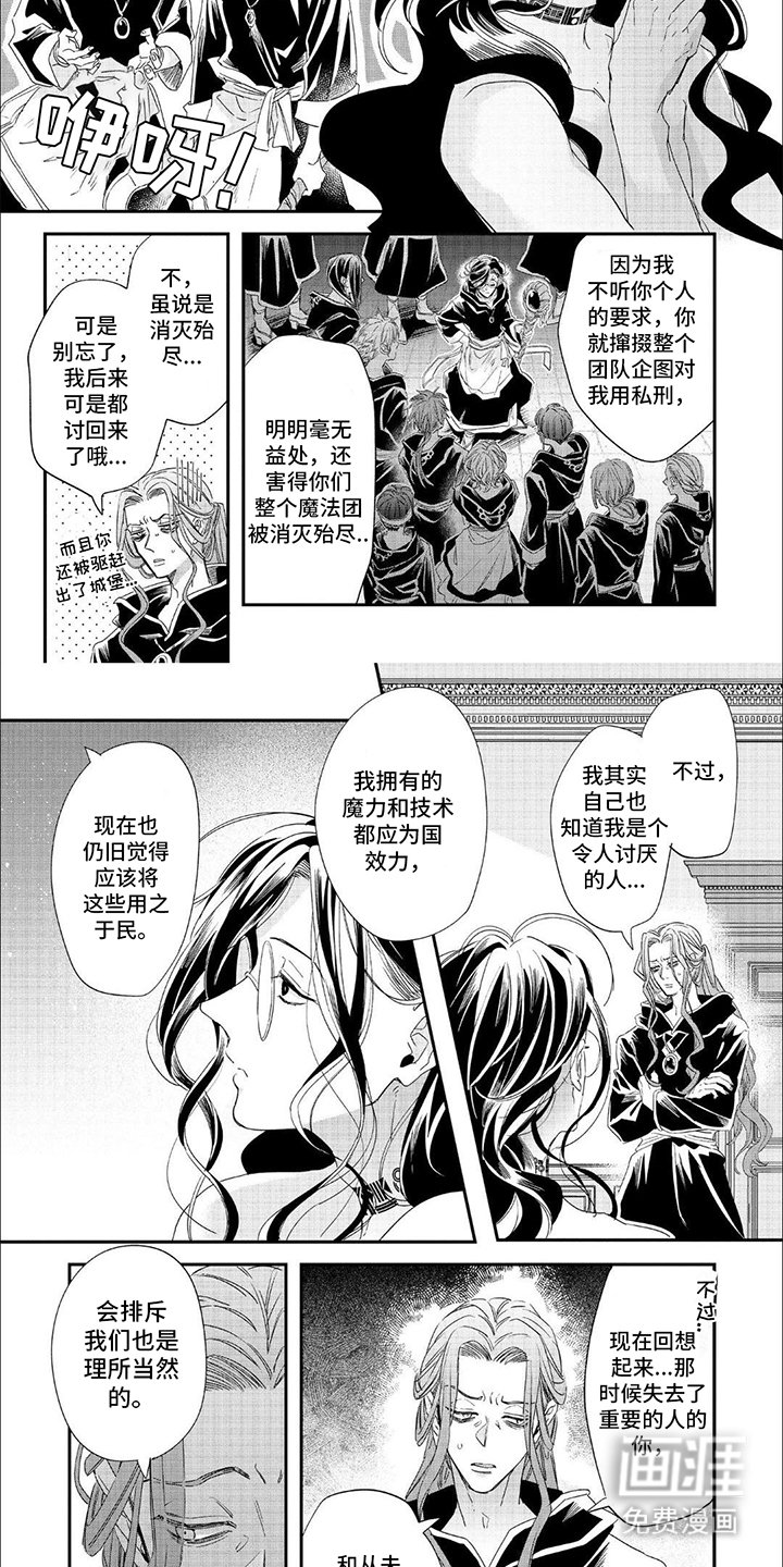 第24章：魔法师的过去