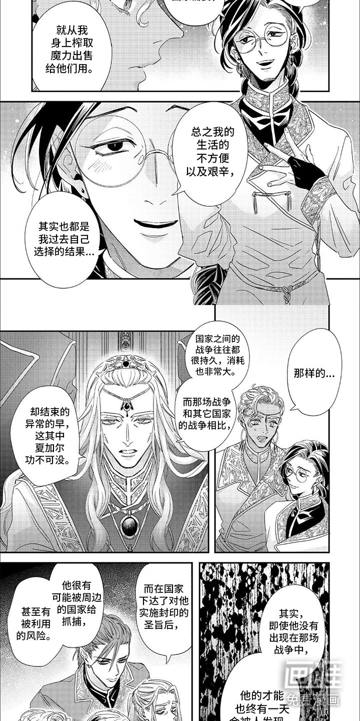 第26章：魔力封印