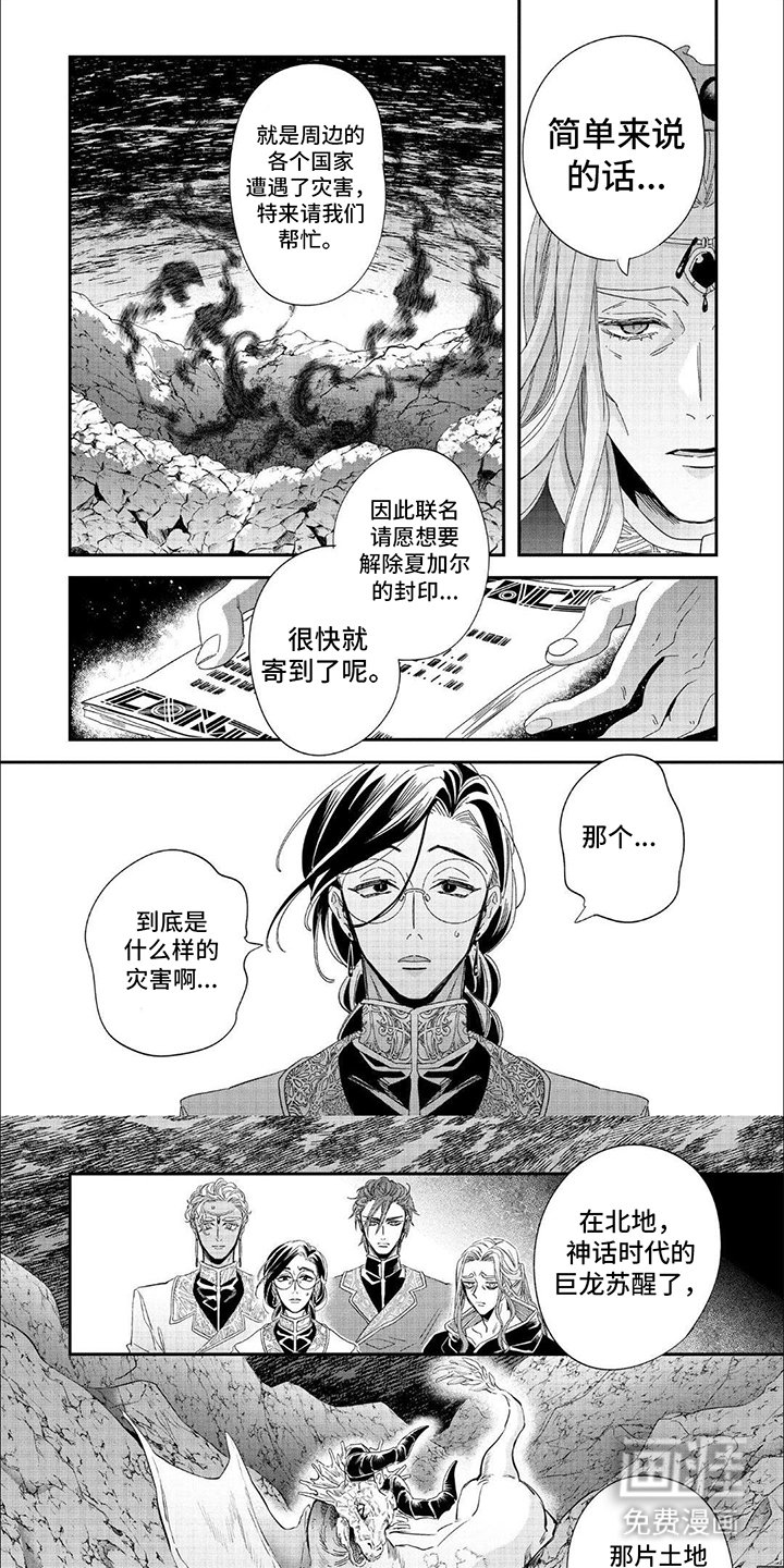 第27章：魔龙出世