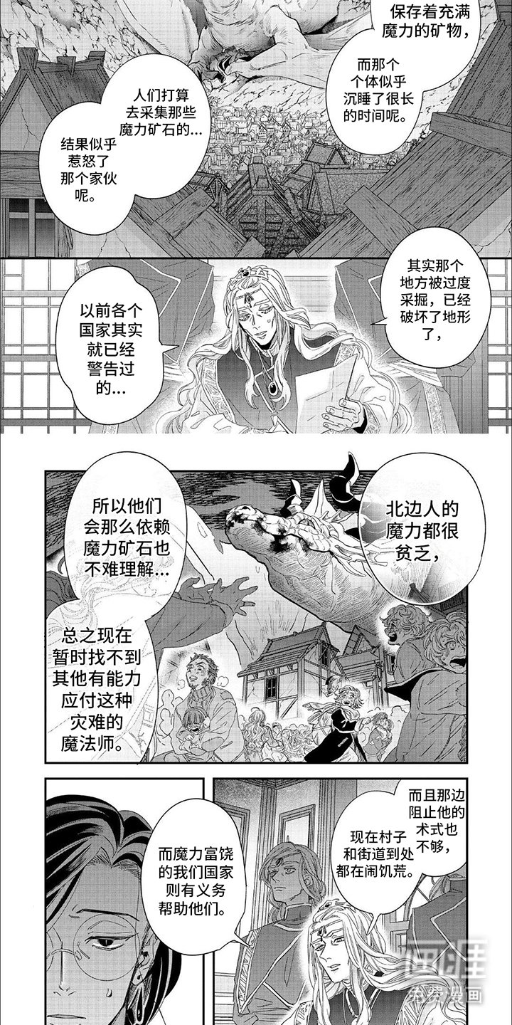 第27章：魔龙出世