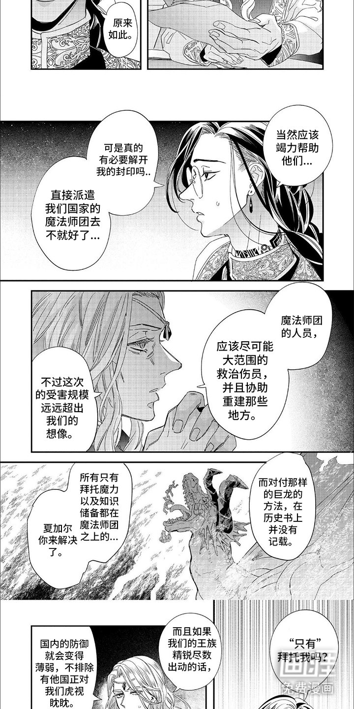 第27章：魔龙出世
