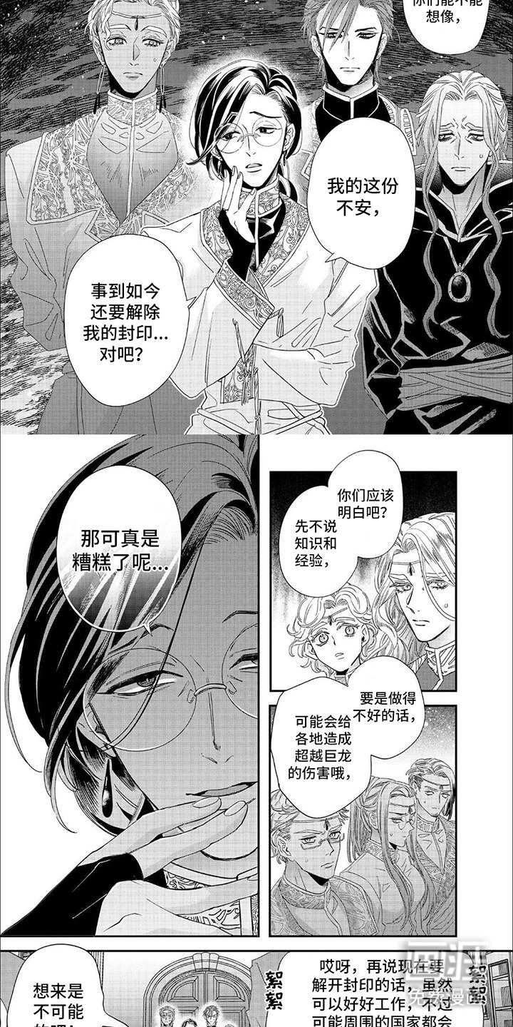 第27章：魔龙出世