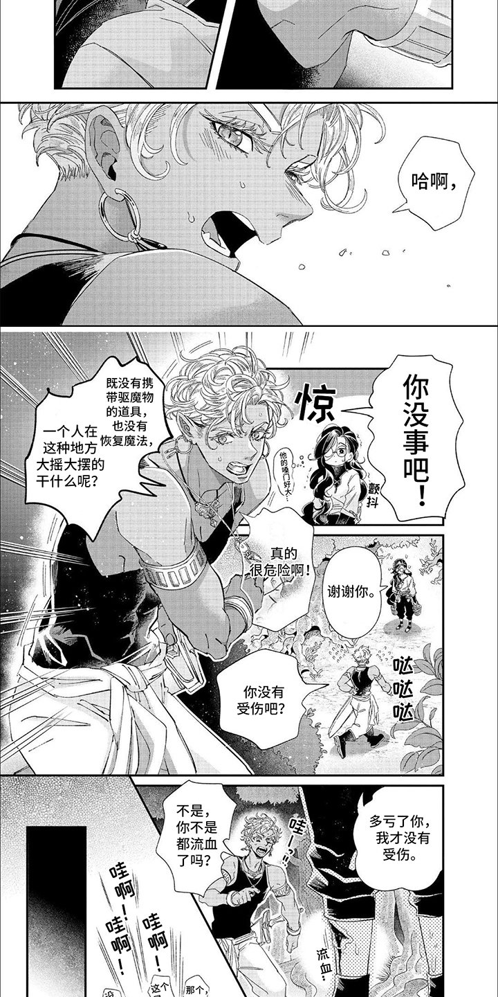 第3章：魔物