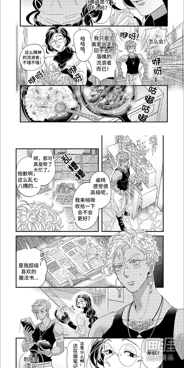 第4章：缘分