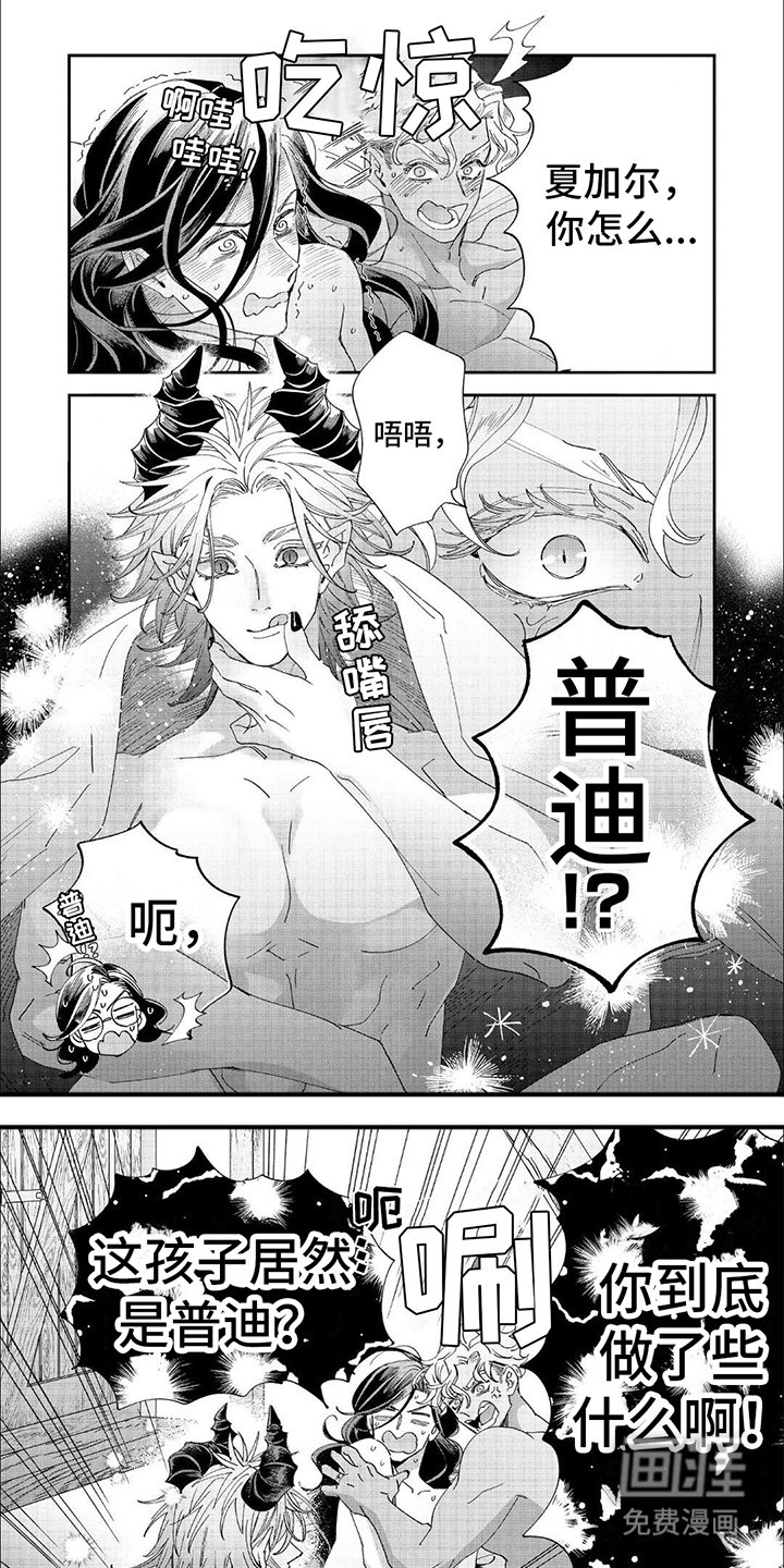 第43章：魔龙化人