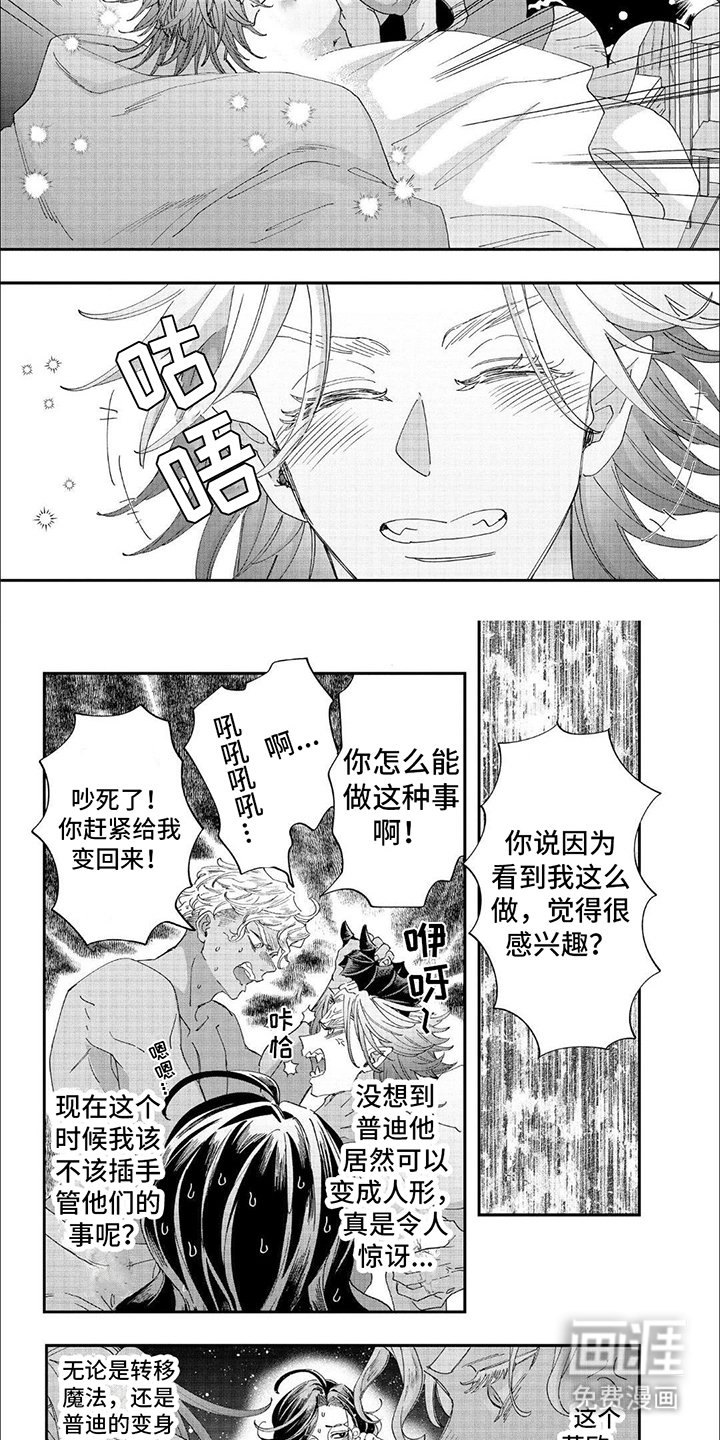 第43章：魔龙化人