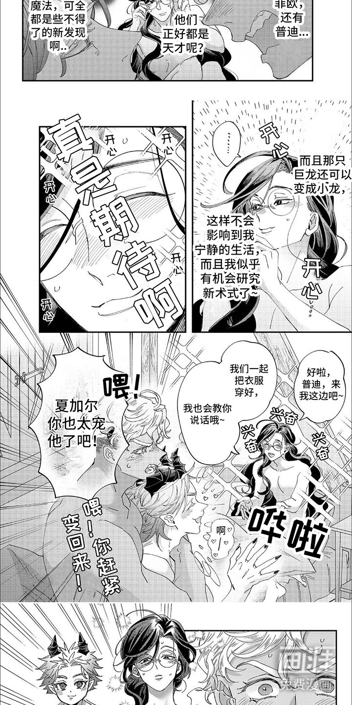 第43章：魔龙化人