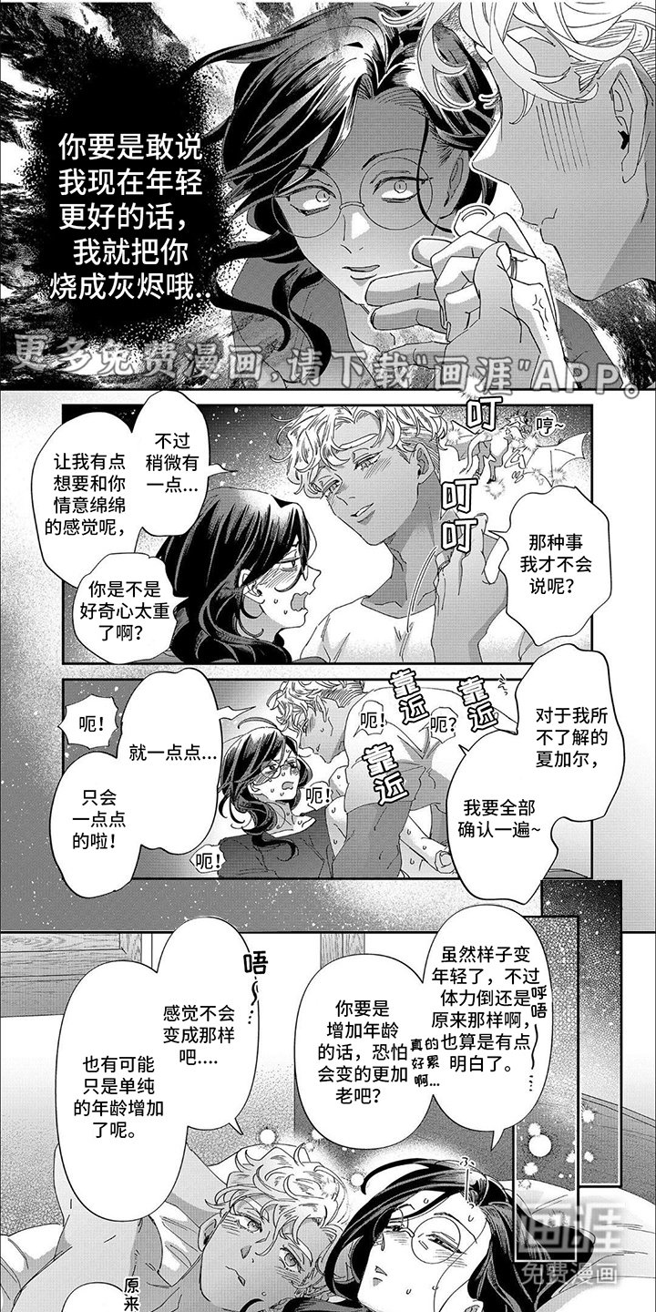 第43章：魔龙化人