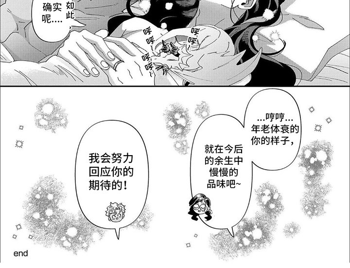 第43章：魔龙化人