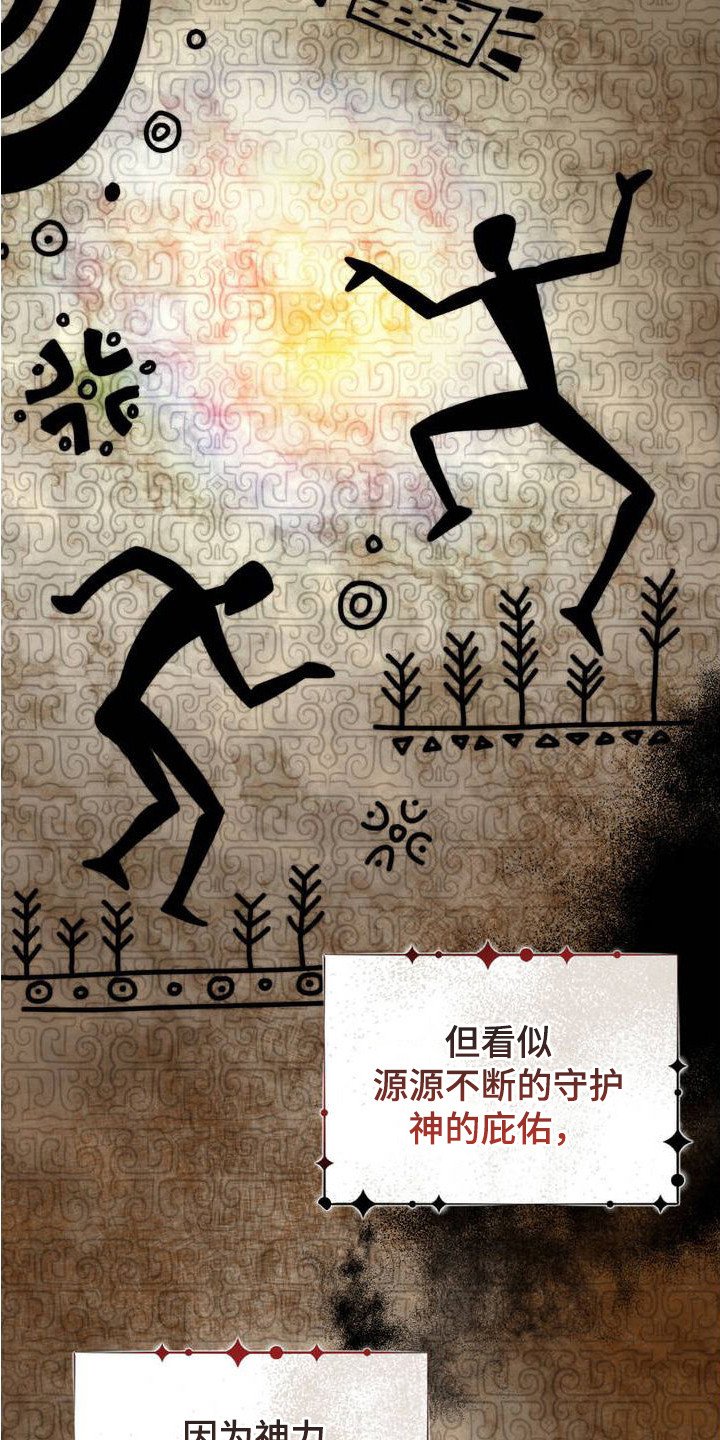 第1章：部族的希望