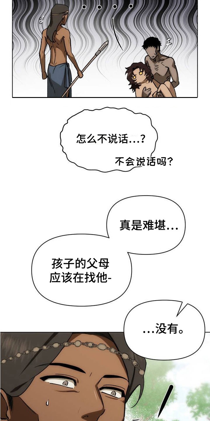 第1章：部族的希望