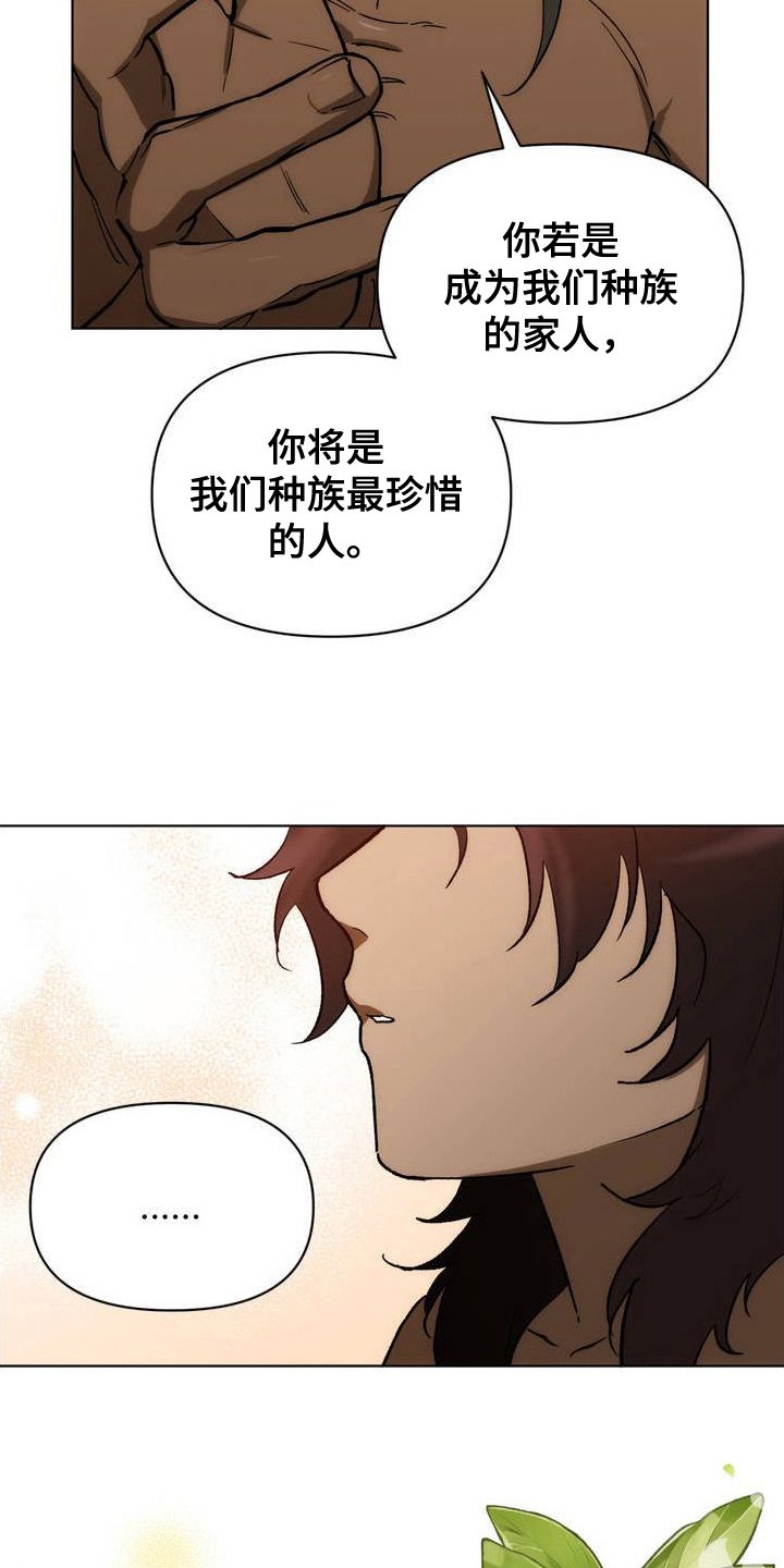 第2章：成为祭品