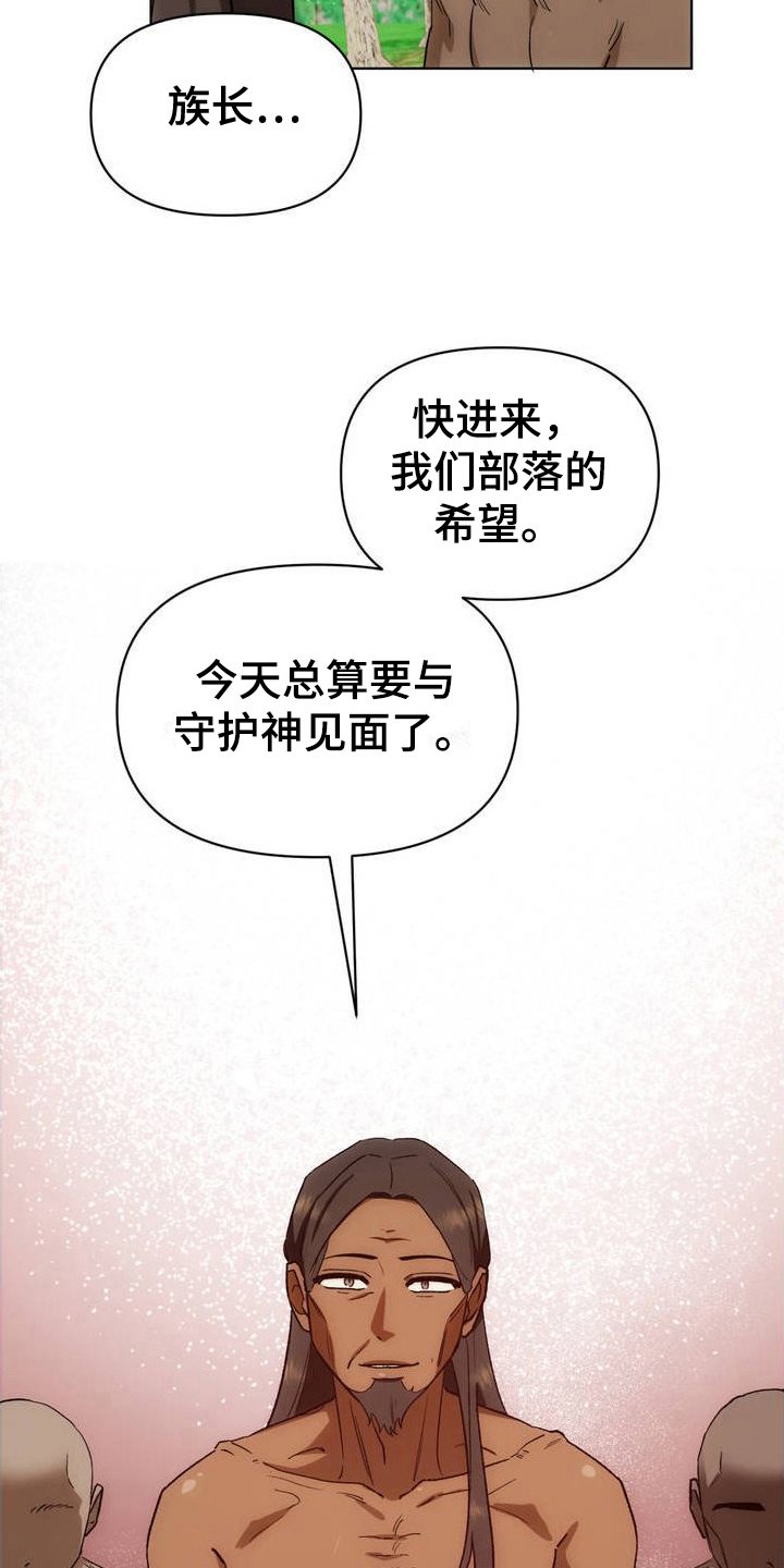第2章：成为祭品
