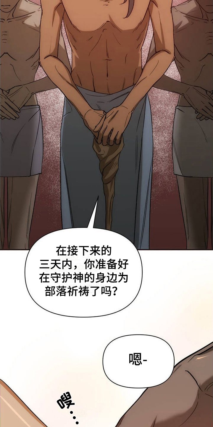 第2章：成为祭品