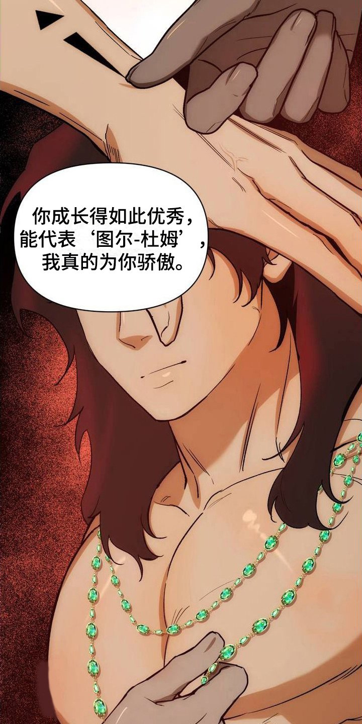 第2章：成为祭品