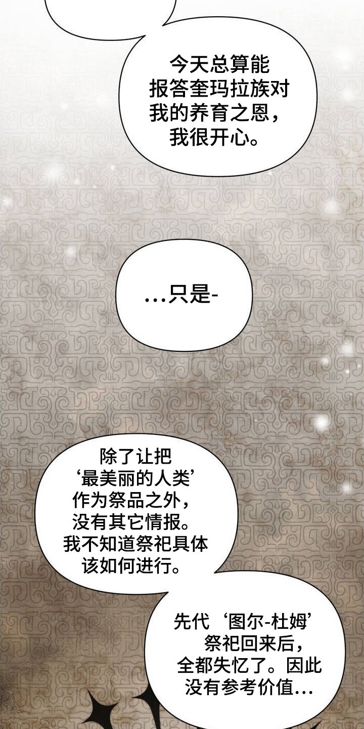 第2章：成为祭品