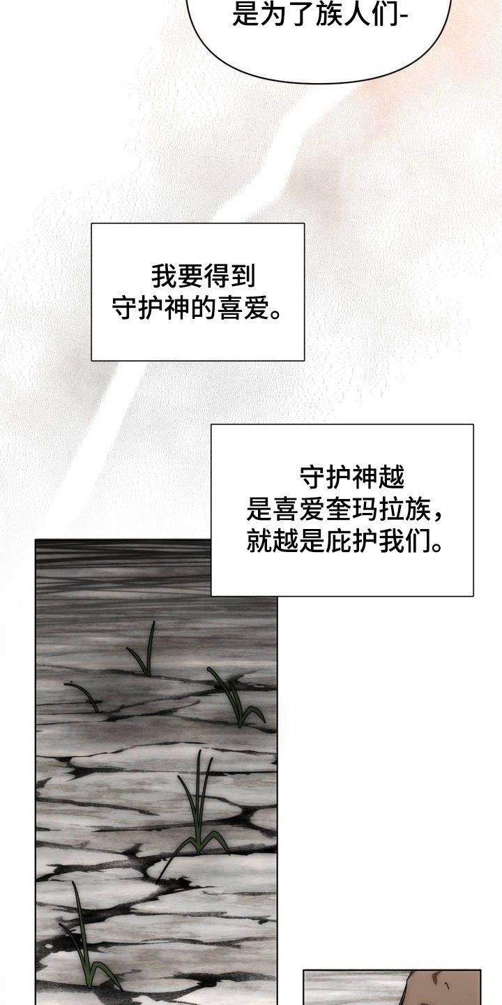 第2章：成为祭品