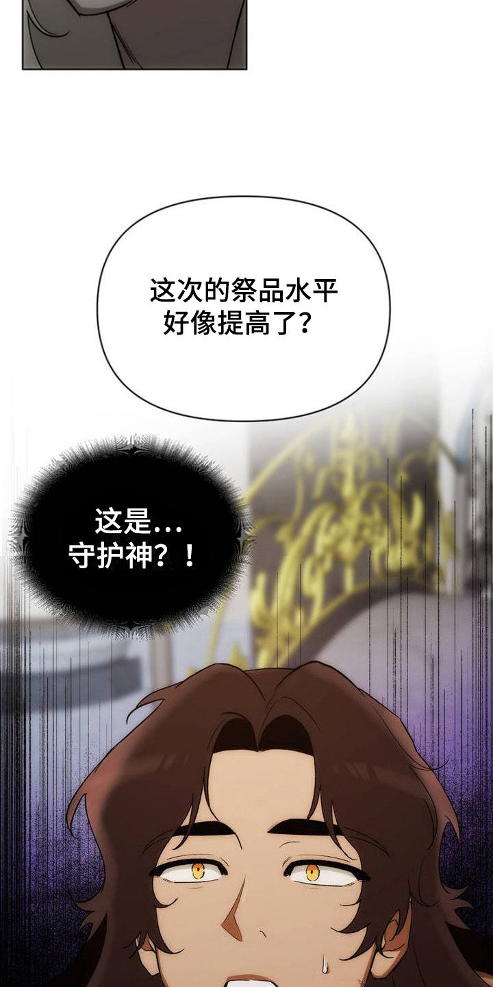第3章：守护神