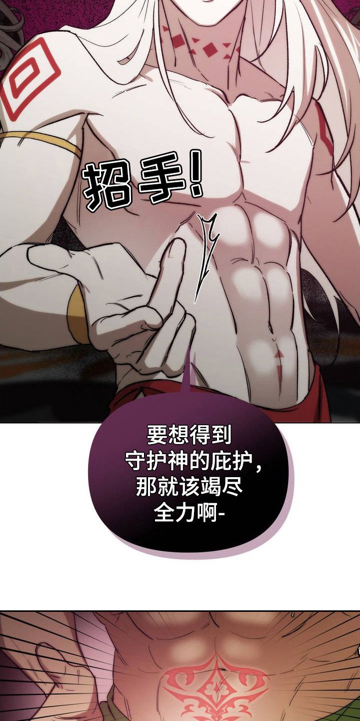 第3章：守护神