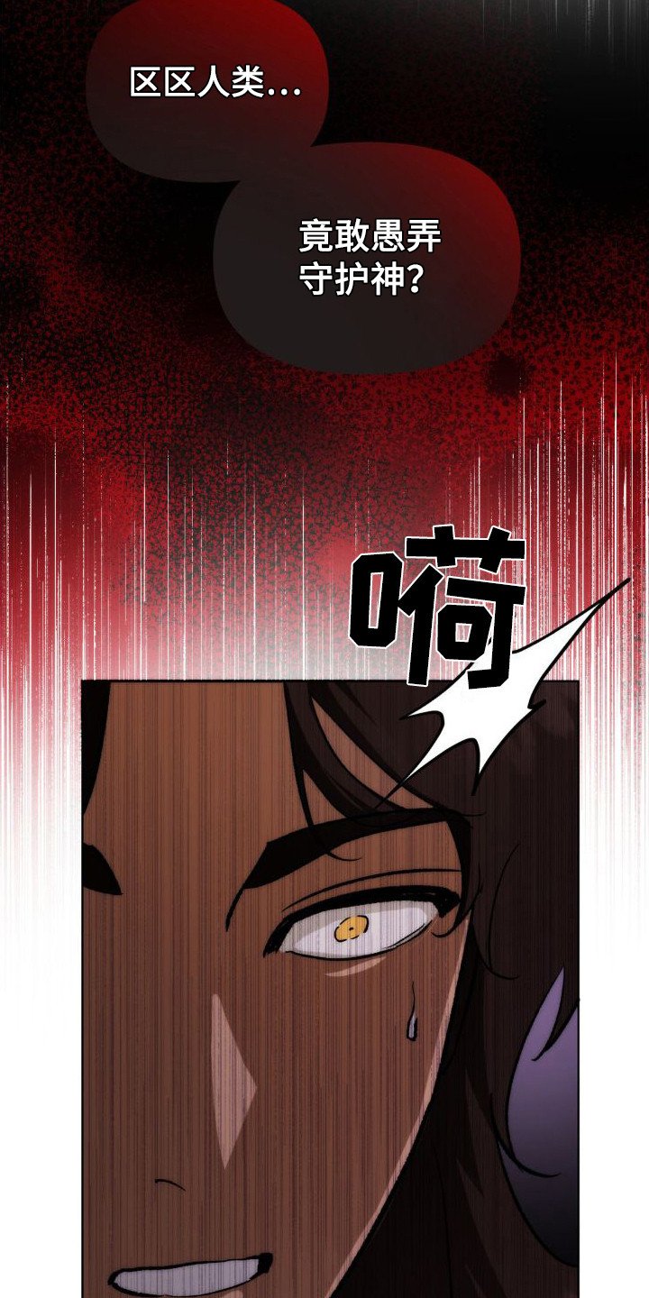 第3章：守护神