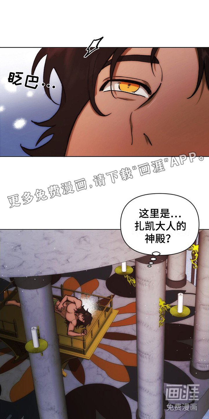 第6章：神的居所