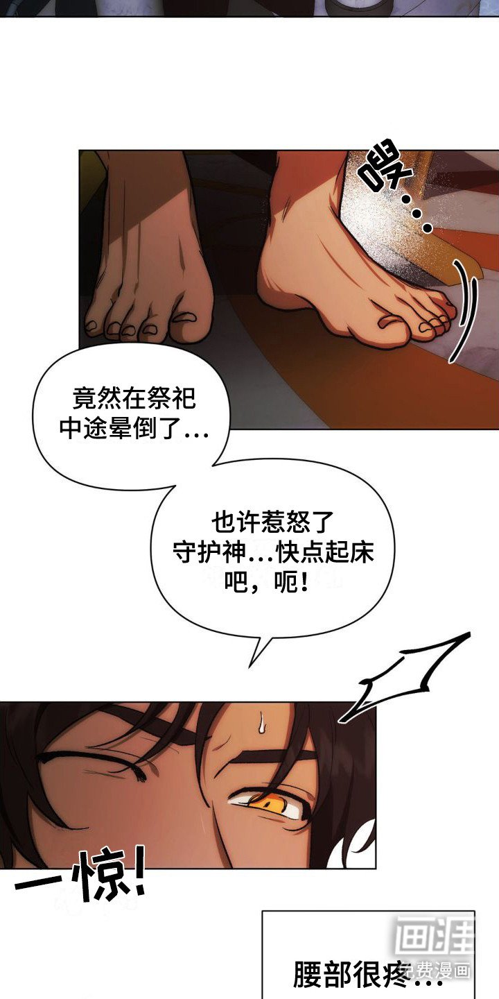 第6章：神的居所
