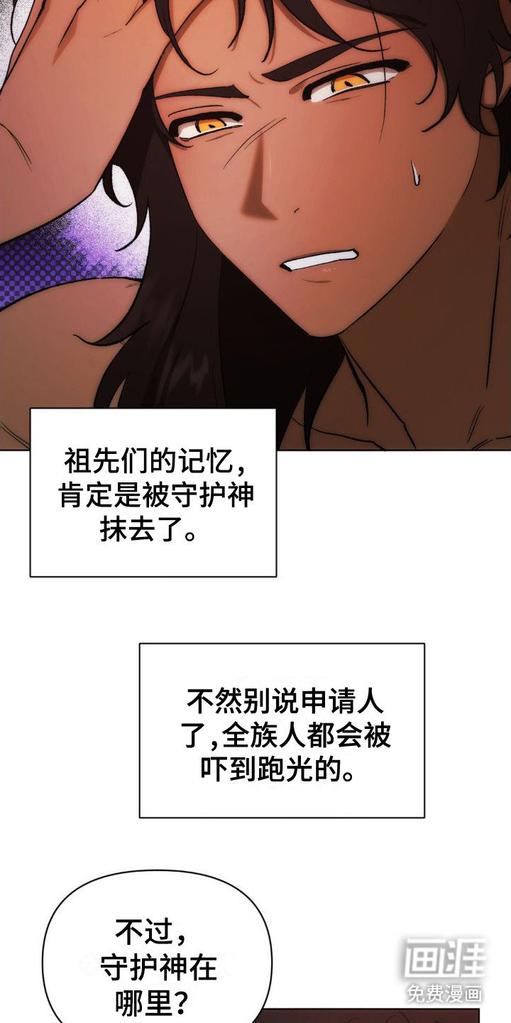 第6章：神的居所